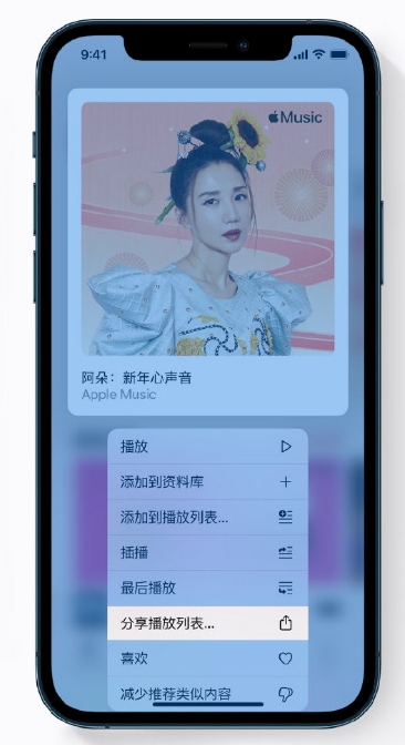志仲镇苹果手机维修分享Apple Music 新增新年歌单，快来分享给好友 