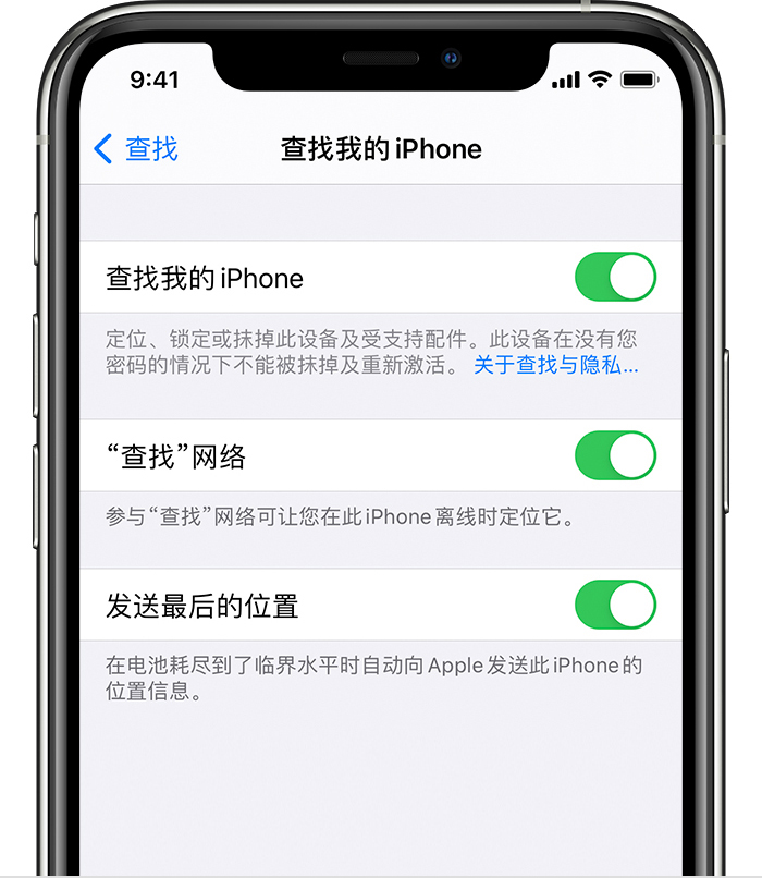 志仲镇苹果手机维修分享如何在 iPhone 上开启的「查找」功能 