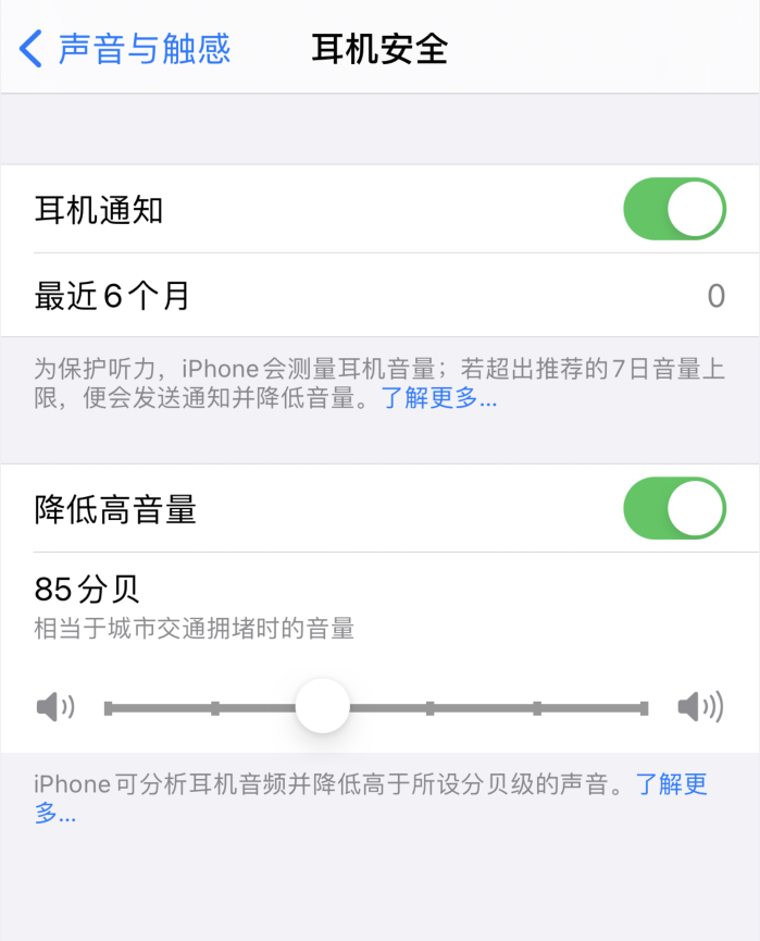 志仲镇苹果手机维修分享iOS 14 新增保护听力功能 