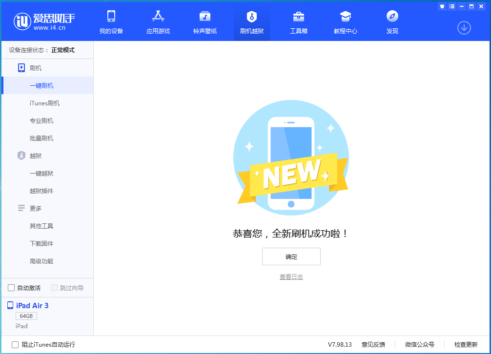 志仲镇苹果手机维修分享iOS 14.1正式版_iOS 14.1正式版一键刷机教程 