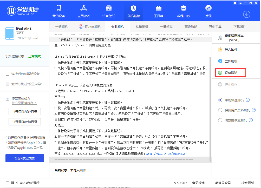 志仲镇苹果手机维修分享iOS 13.2.3正式版_iOS 13.2.3 正式版一键刷机教程 